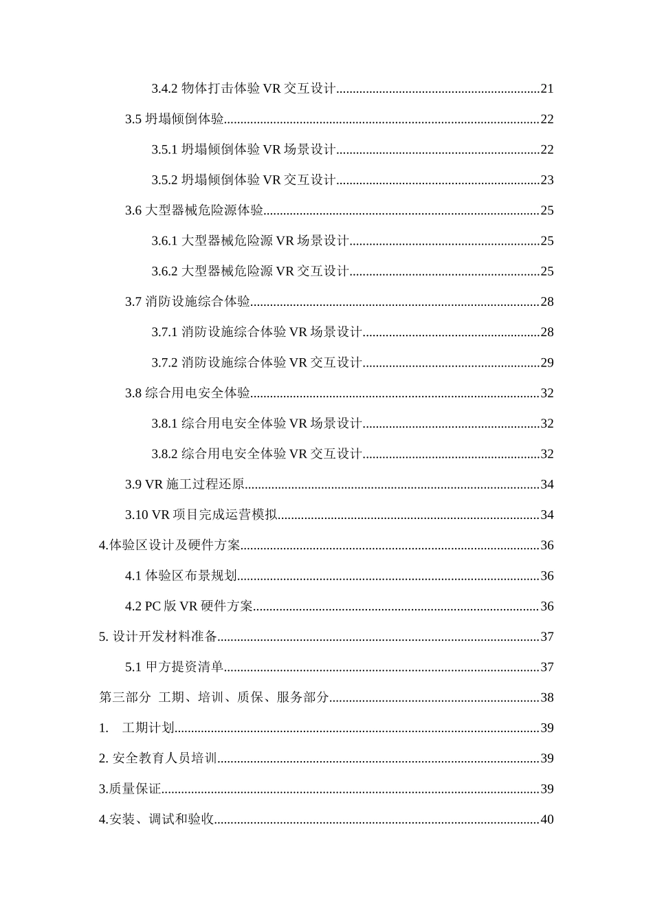 VR技术标部分_第3页