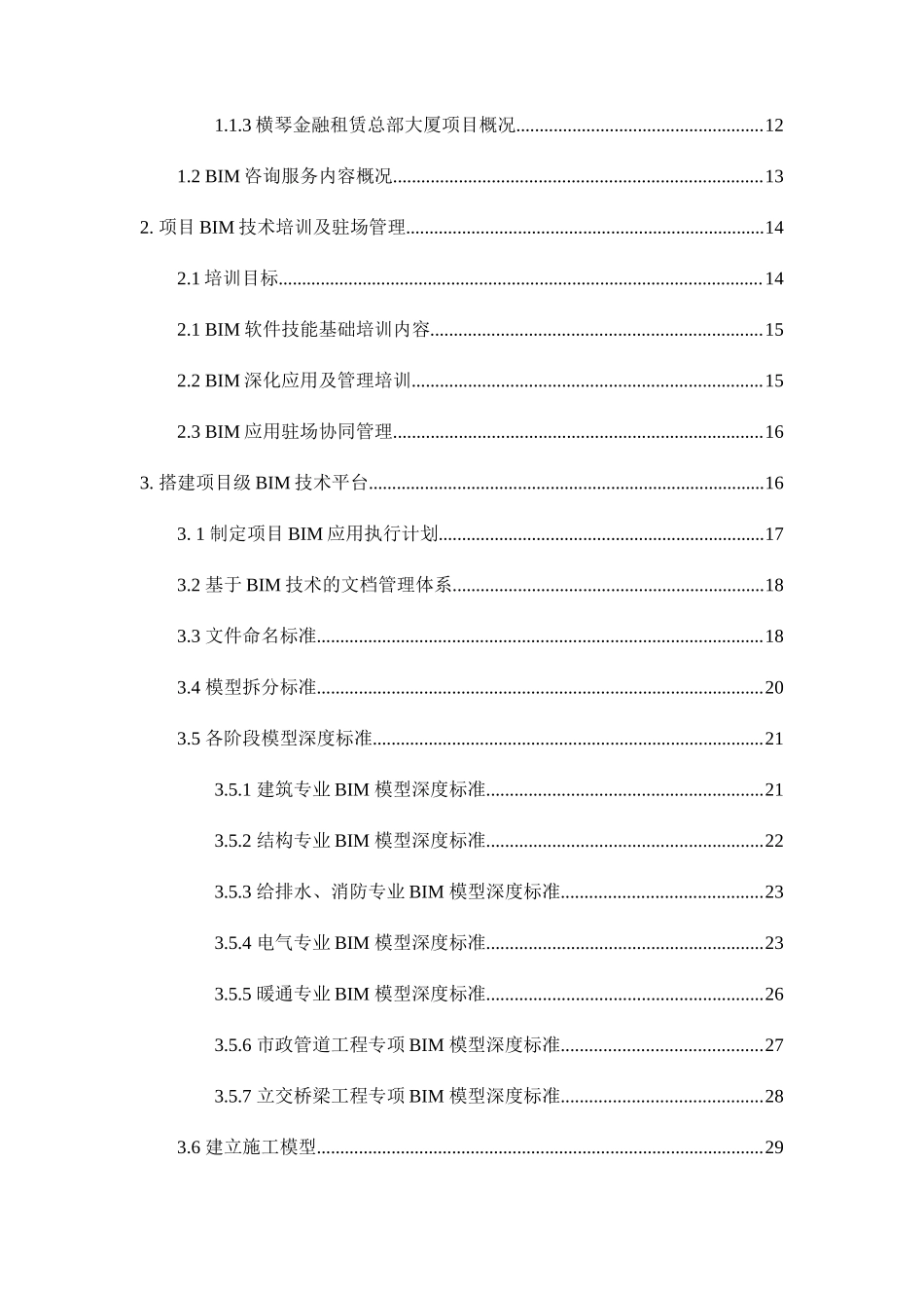 桥梁BIM技术咨询服务项目投标文件-技术标部分报价单_第3页