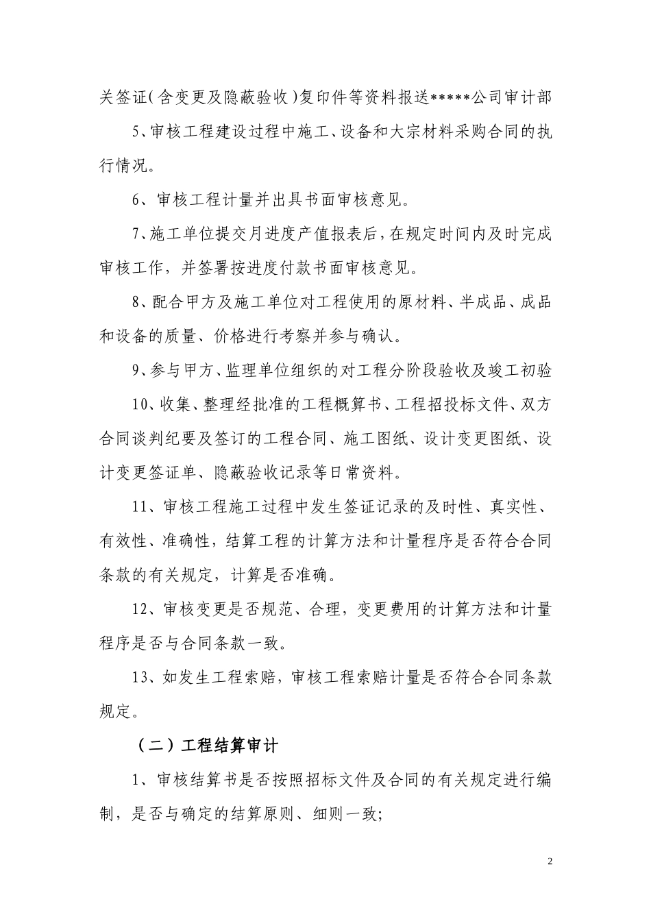 工程造价跟踪审计合同_第2页