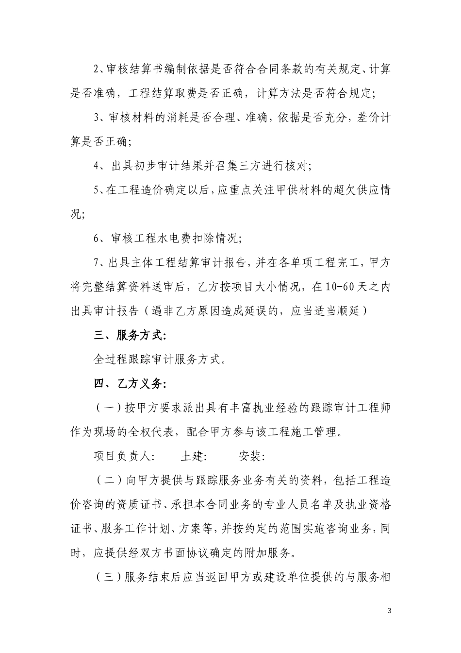 工程造价跟踪审计合同_第3页