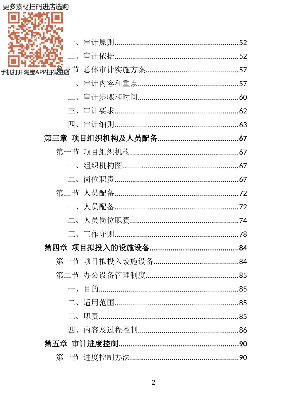 结算审计服务投标方案（308页）_第2页