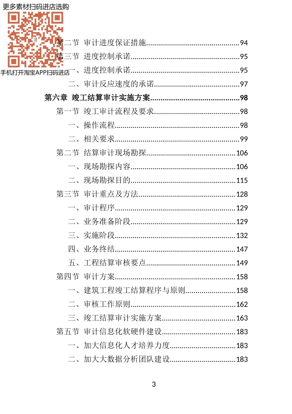 结算审计服务投标方案（308页）_第3页