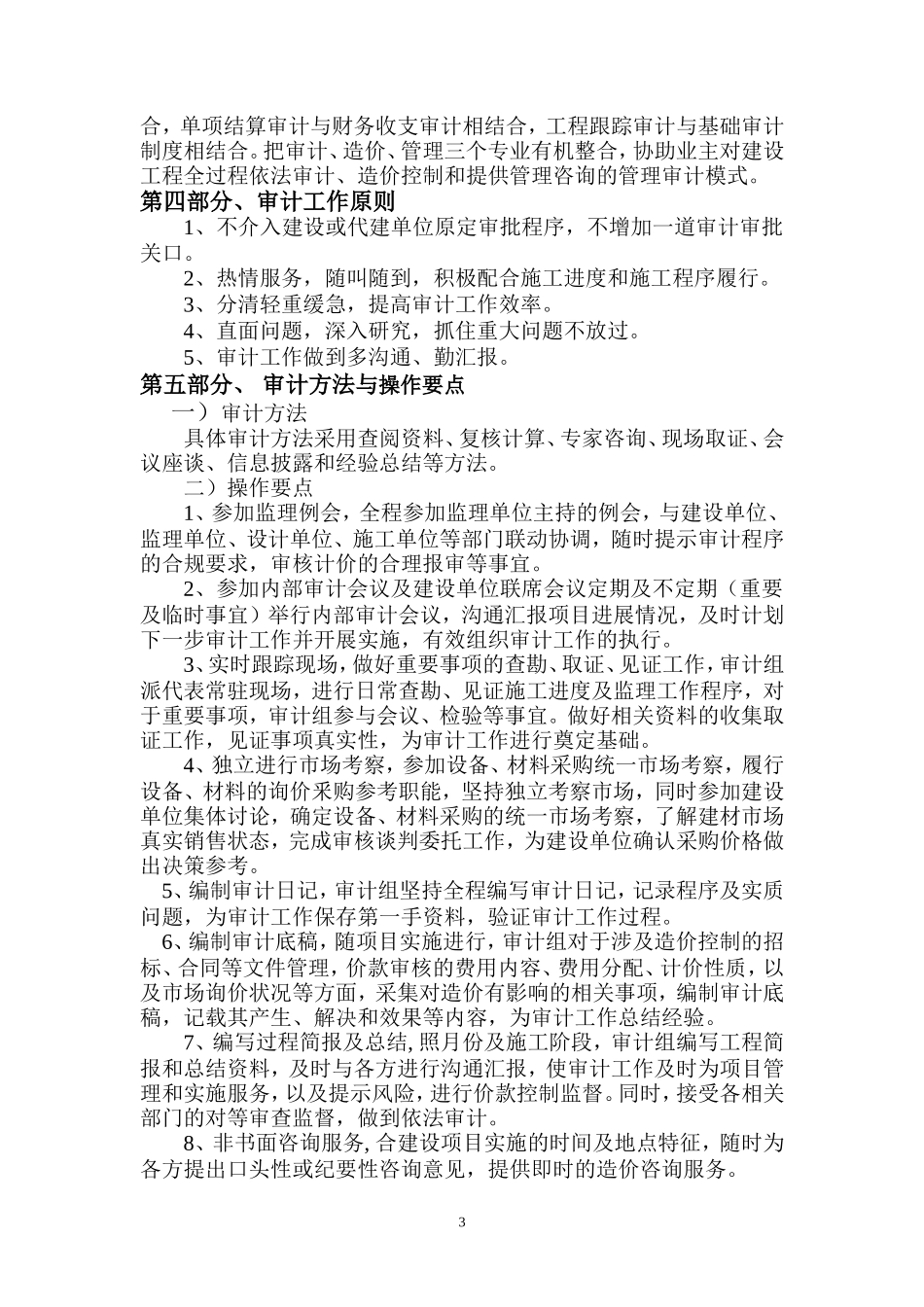 全过程跟踪审计实施方案_第3页
