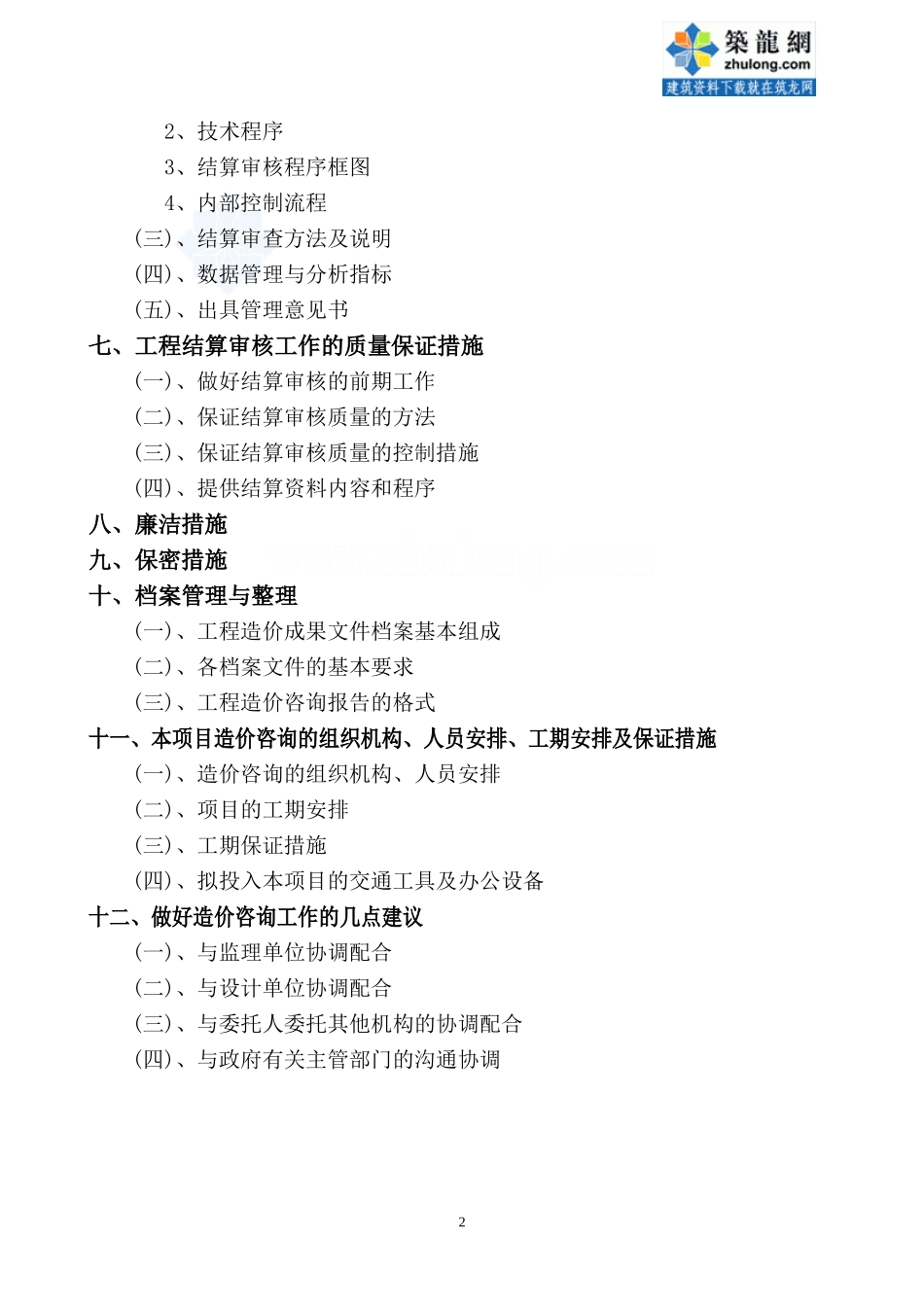 深圳某市政工程结算咨询投标文件_第2页