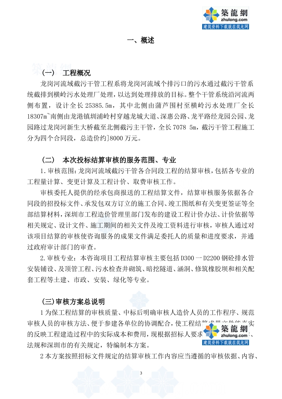 深圳某市政工程结算咨询投标文件_第3页