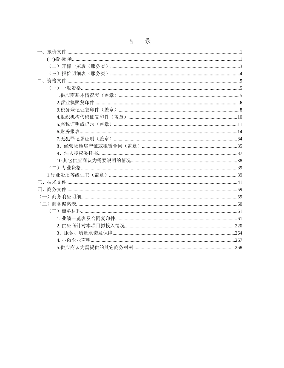 双龙审计入库 投标文件_第2页