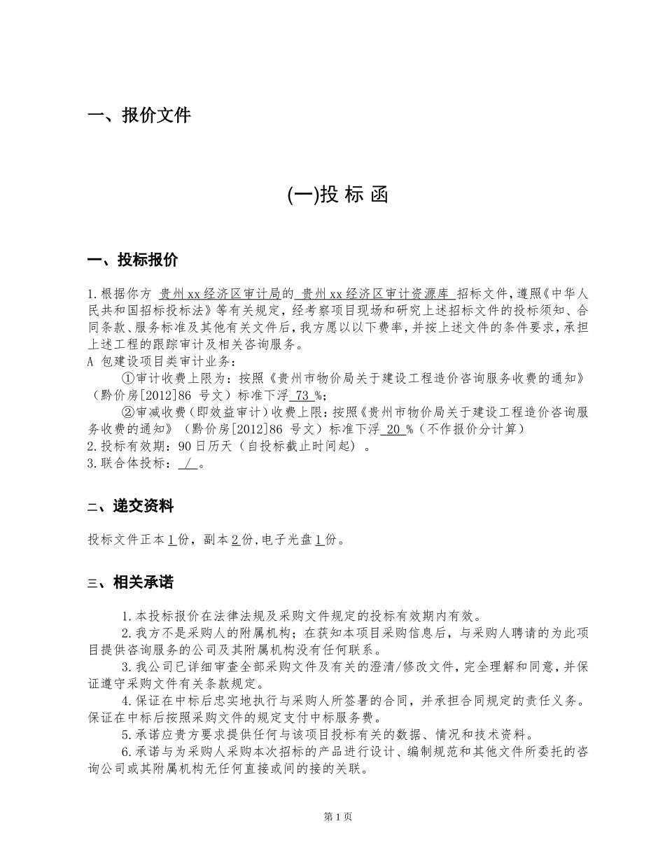 双龙审计入库 投标文件_第3页