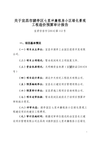 小区绿化景观工程造价预算审计报告