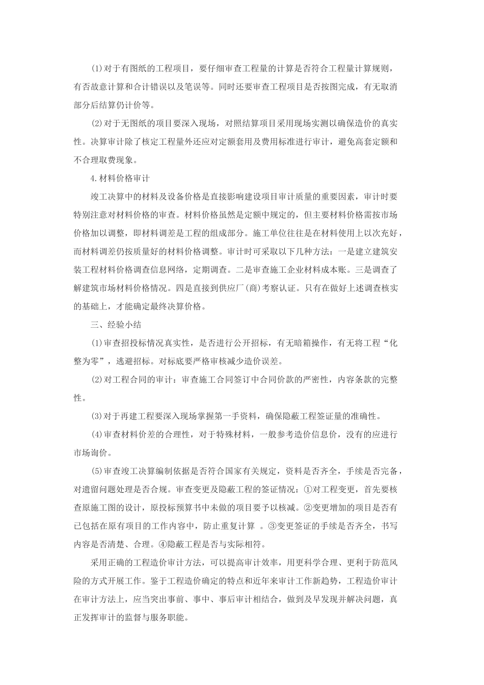 造价工程师论文范文下载两篇_第2页