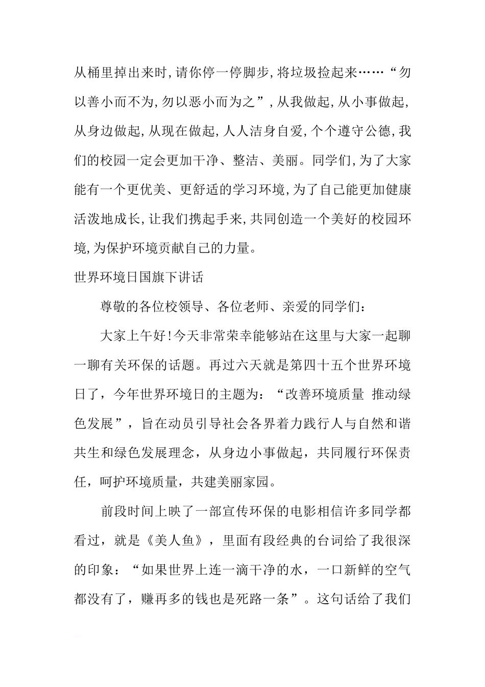 6.5世界环境日国旗下讲话[推荐]_第2页