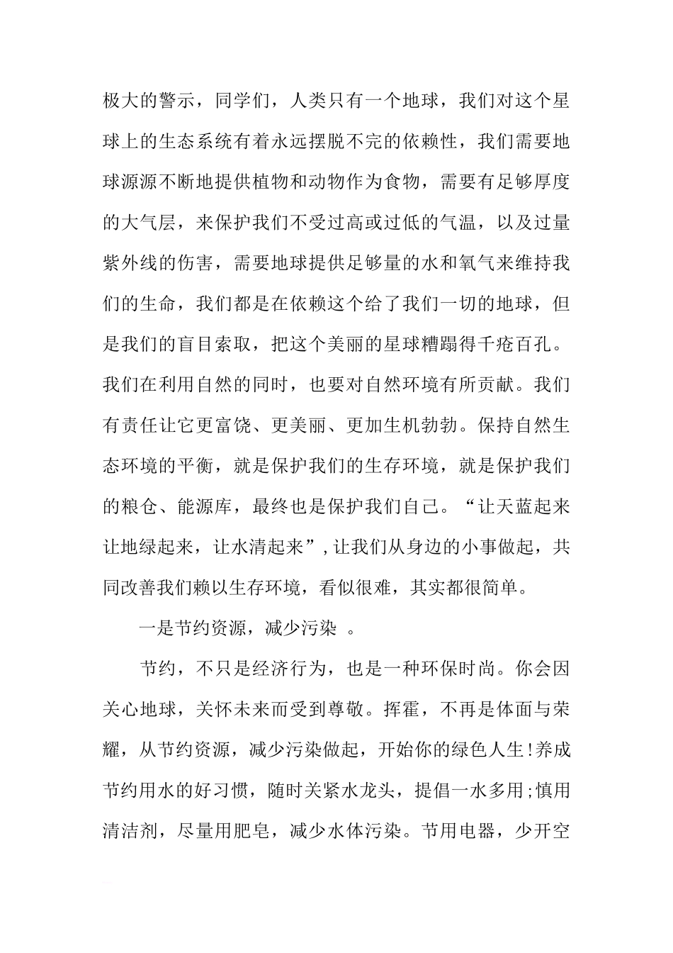 6.5世界环境日国旗下讲话[推荐]_第3页