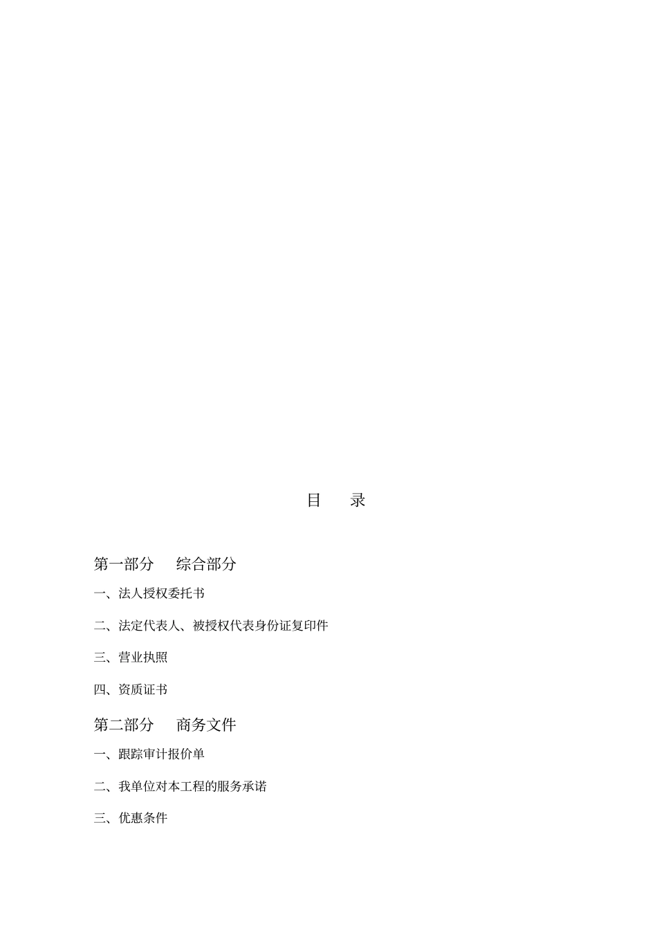 工程造价全过程跟踪审计实施方案_第2页