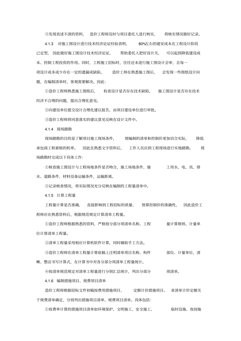工程造价预算审计方案_第2页