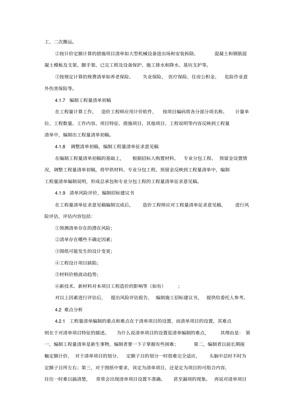 工程造价预算审计方案_第3页
