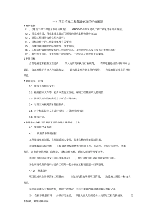 工程造价预算审计方案