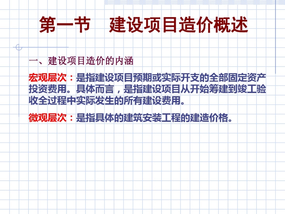 建设项目工程造价的内容与审计知识_第2页