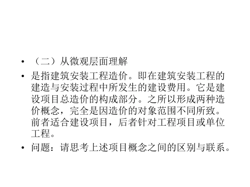 建设项目造价审计基础知识_第2页