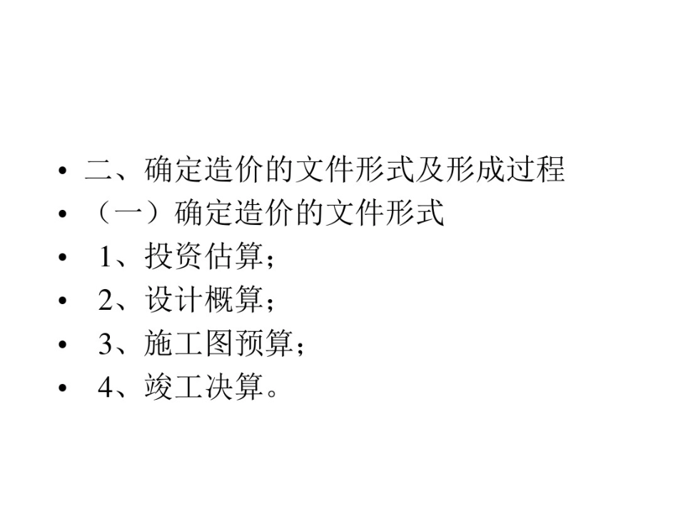 建设项目造价审计基础知识_第3页