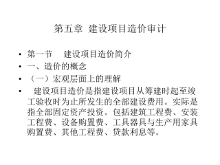 建设项目造价审计基础知识