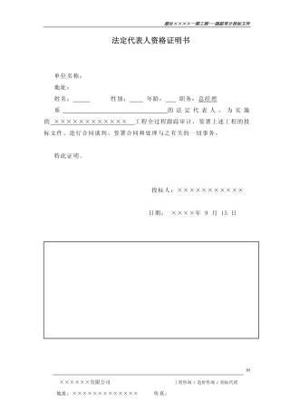某工程项目跟踪审计投标文件