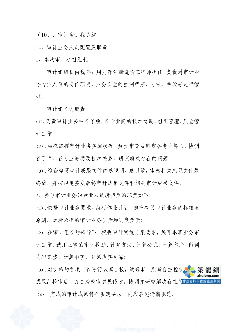 评审方案和审计质量保证措施_第3页
