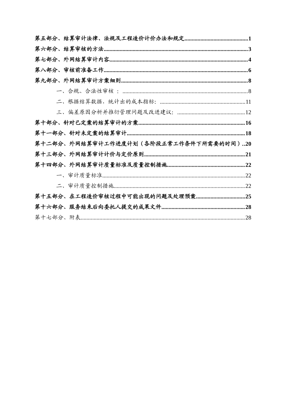 造价结算审计项目投标方案（工程造价咨询方案）_第2页