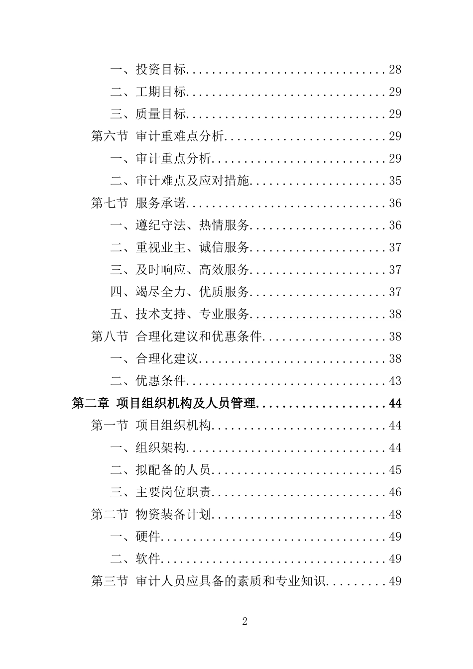 造价审计投标方案(309页)_第2页