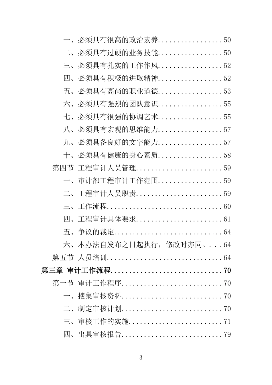 造价审计投标方案(309页)_第3页