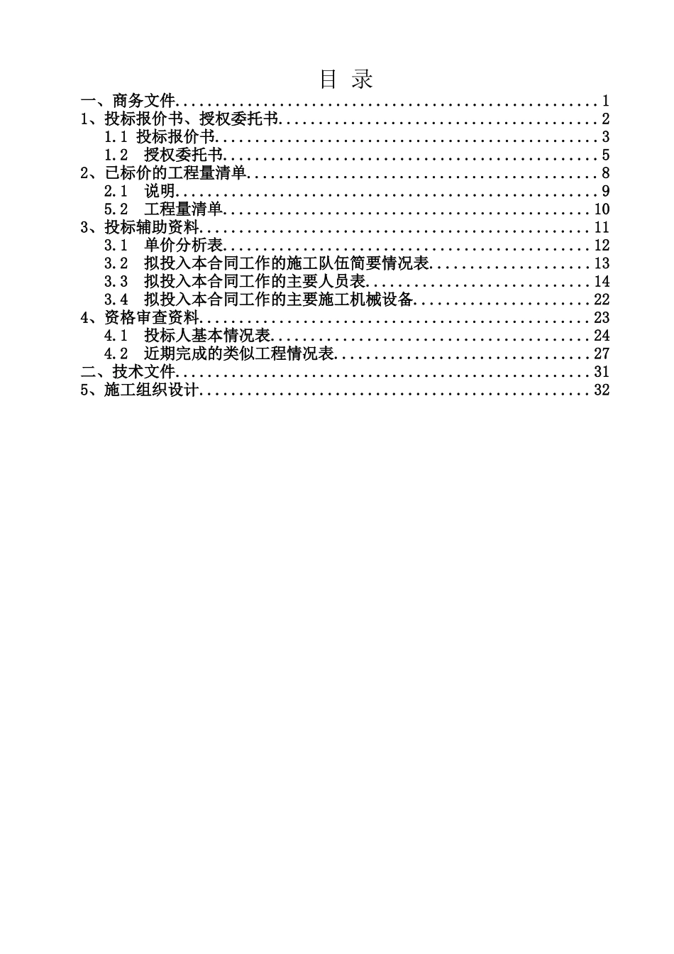 桥梁工程砂石加工系统砂石骨料运输项目投标文件_第2页