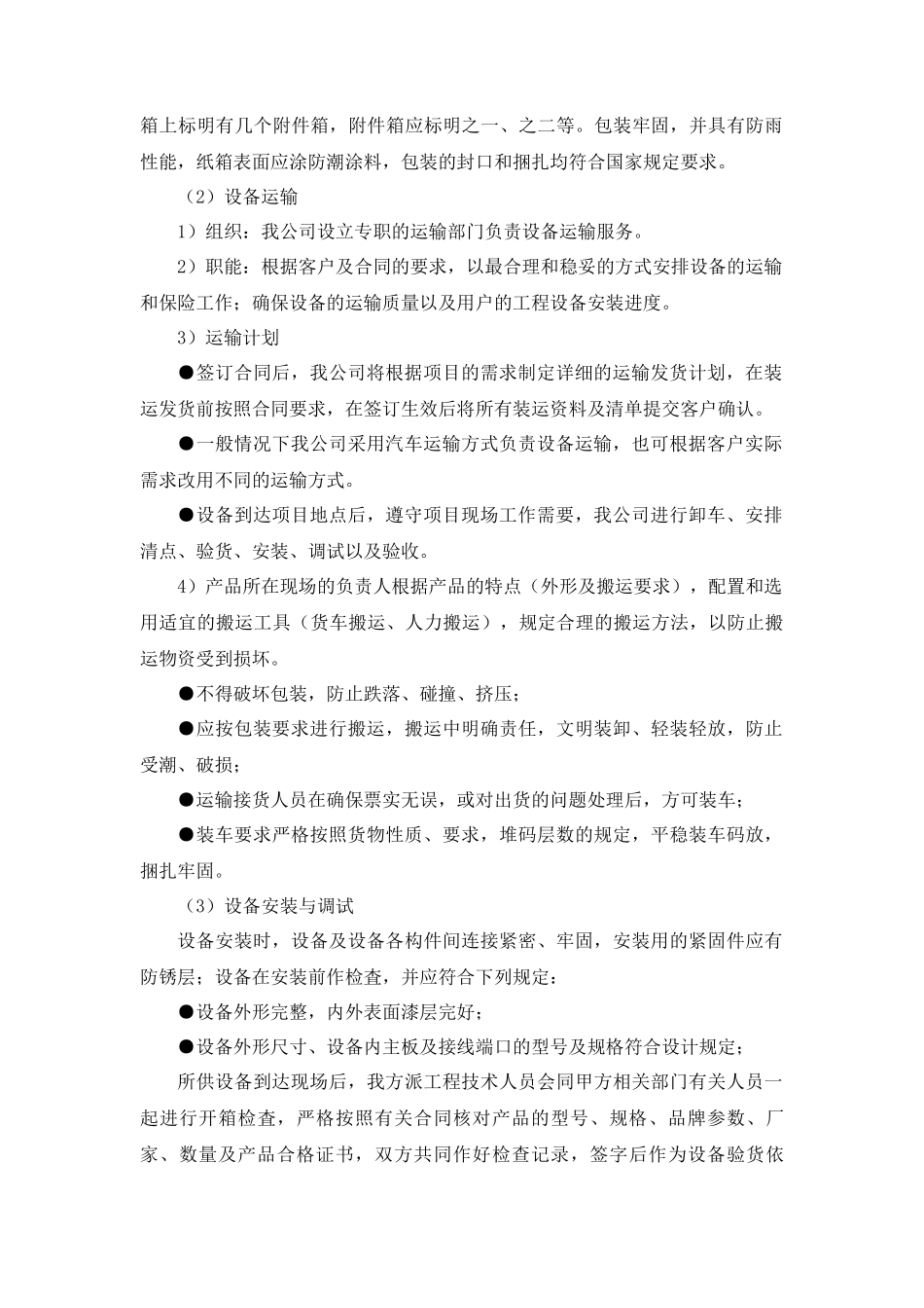 物资供货总体方案_第2页