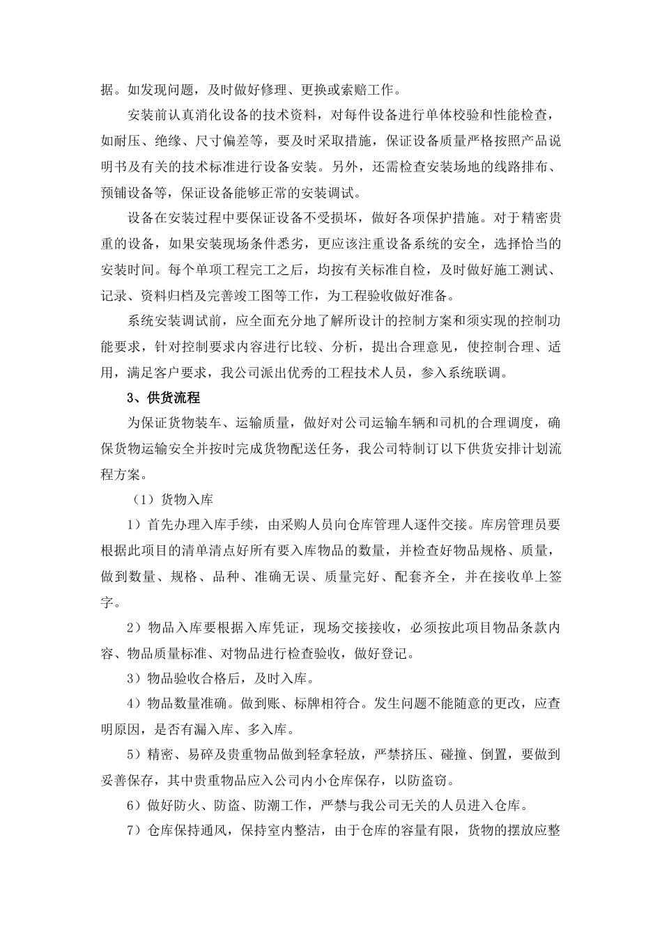 物资供货总体方案_第3页
