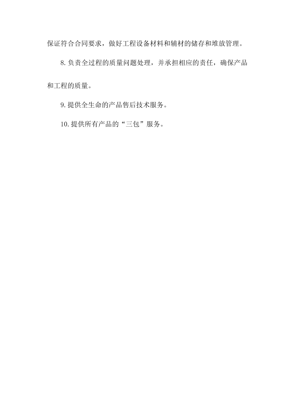 工程货物承运方案_第2页