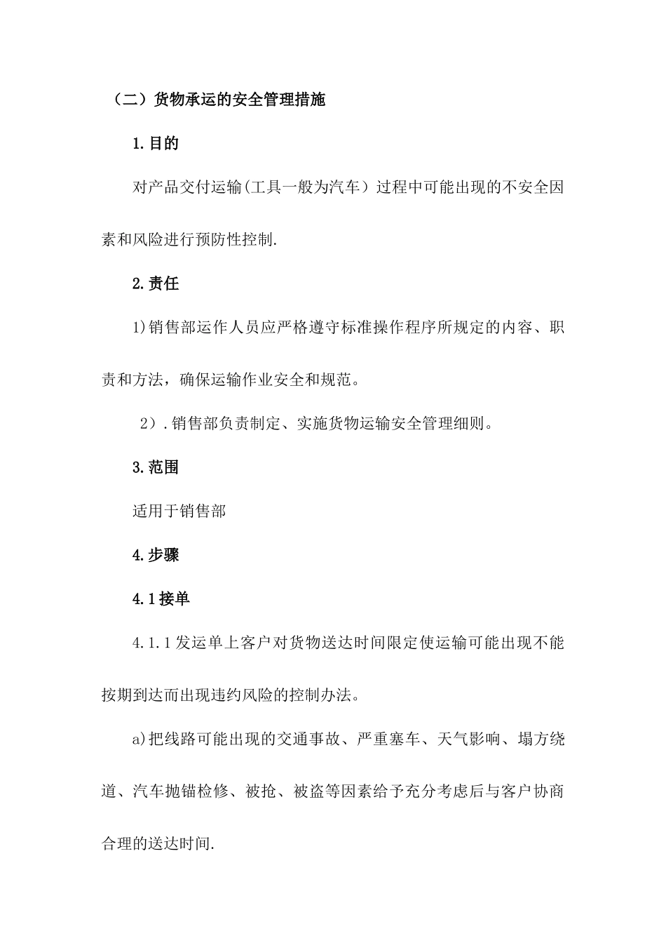 工程货物承运方案_第3页
