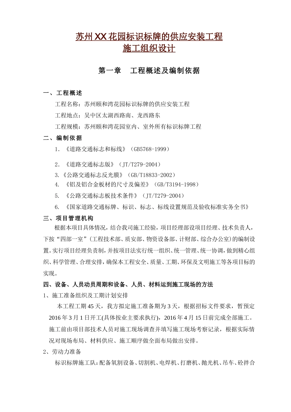 标识标牌的供应安装工程施工组织设计_第1页
