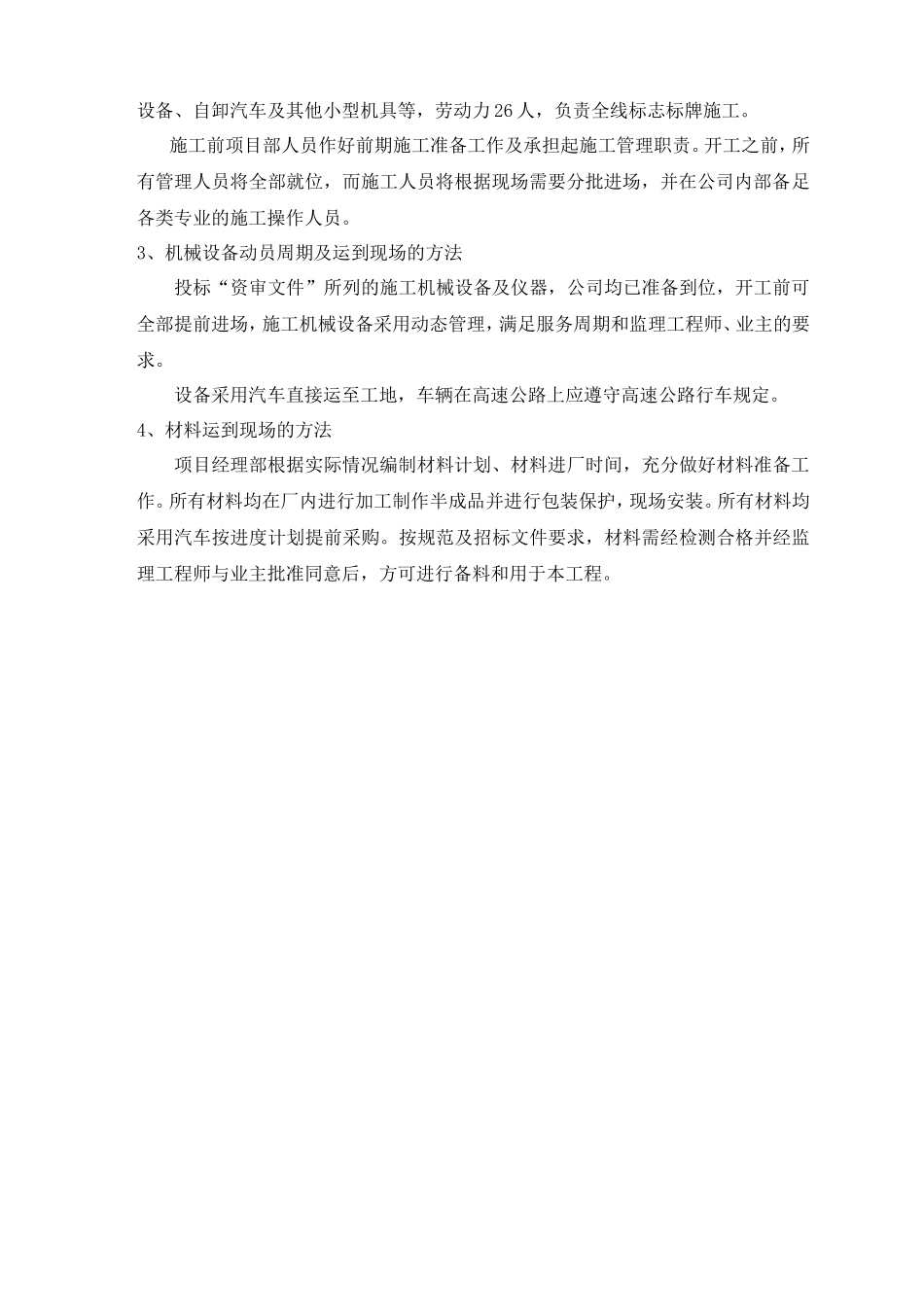 标识标牌的供应安装工程施工组织设计_第2页