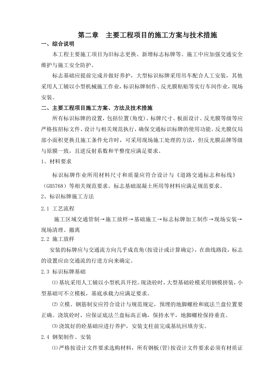 标识标牌的供应安装工程施工组织设计_第3页