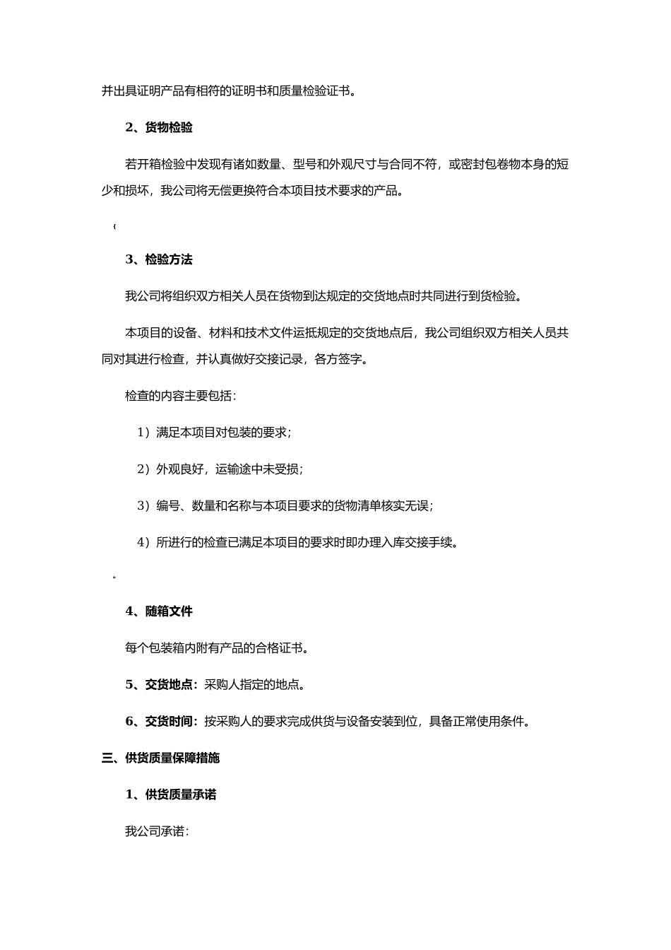 供货方案供货计划_第2页