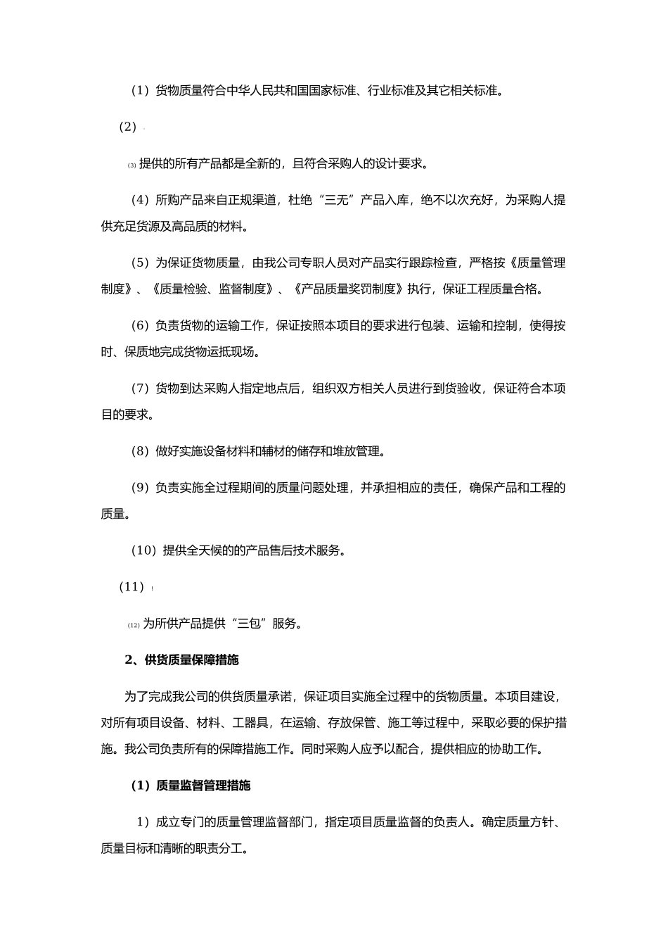 供货方案供货计划_第3页