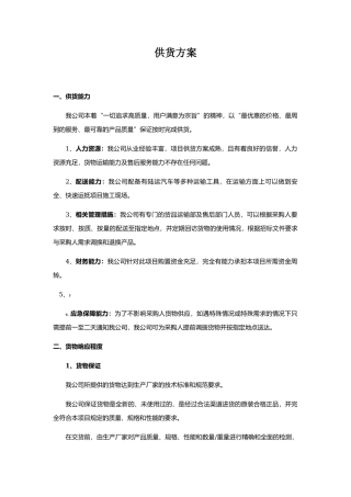 供货方案供货计划