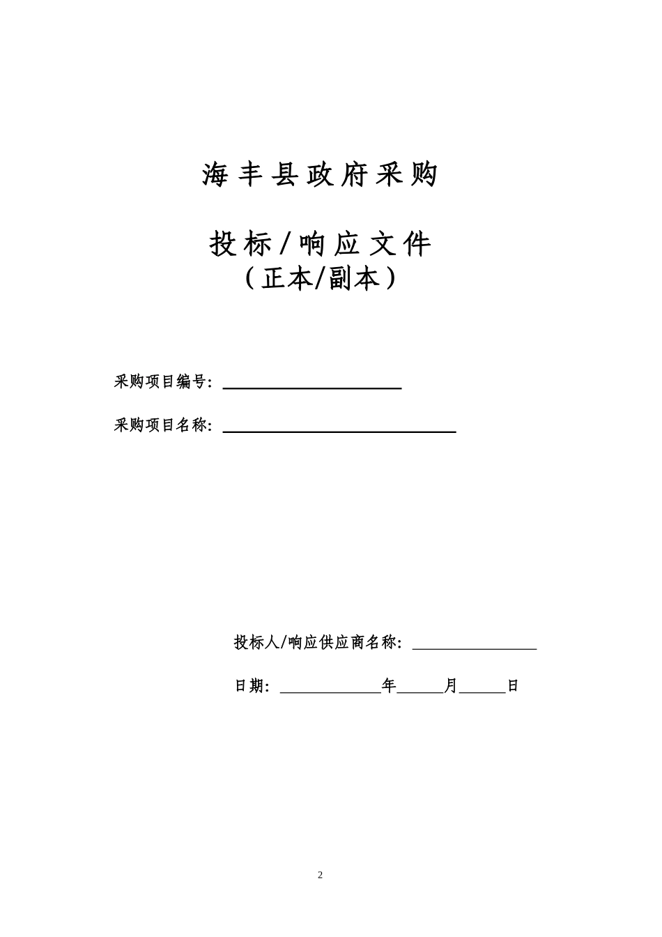 货物类项目投标_第2页