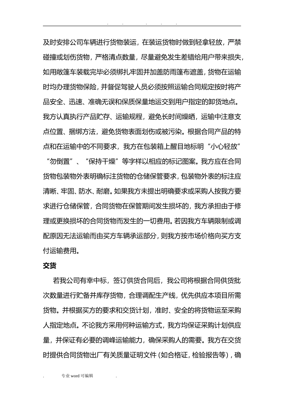 货物质量保证措施方案_第3页