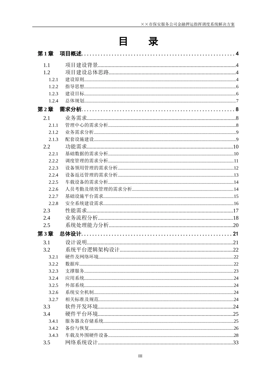金融押运指挥调度系统解决方案_第3页