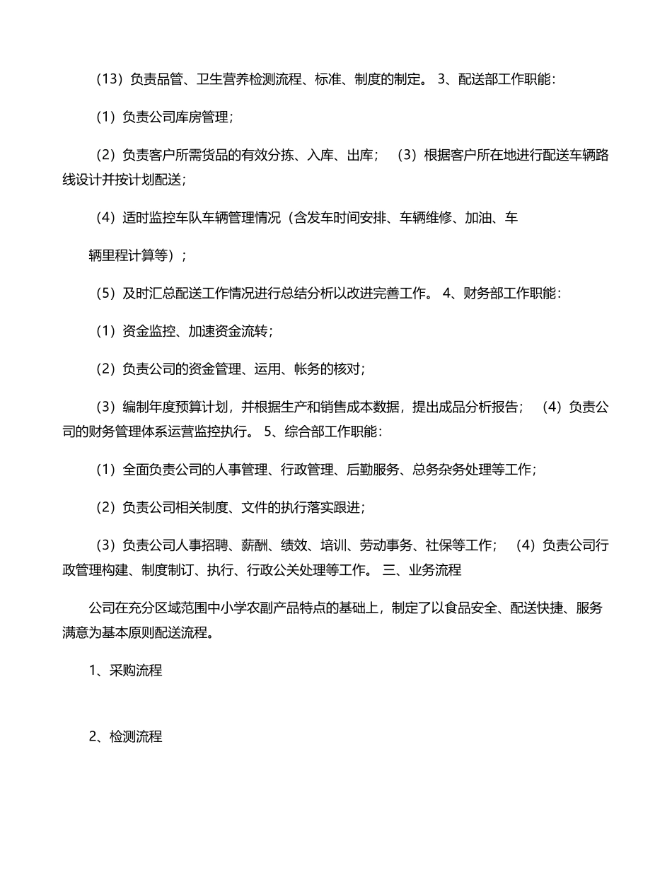 粮油配送实施方案应急预案等_第2页