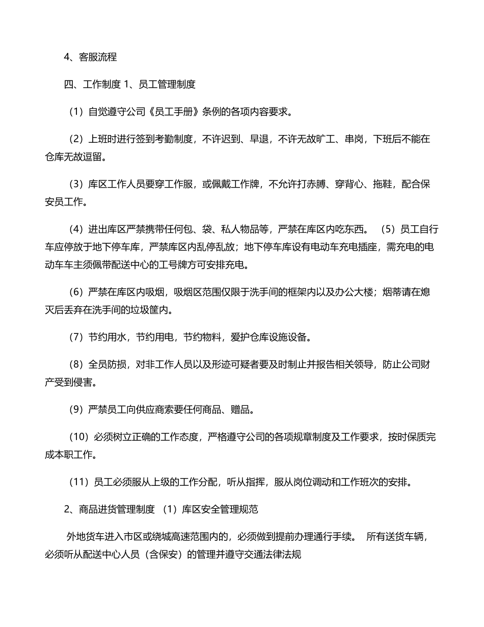 粮油配送实施方案应急预案等_第3页