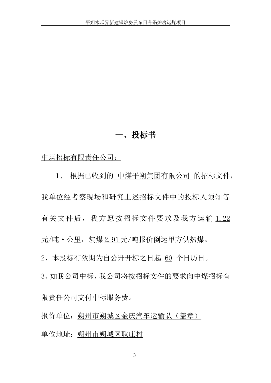 煤炭运输投标文件_第3页