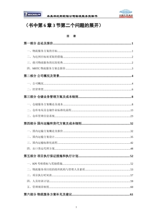 米其林物流项目投标书