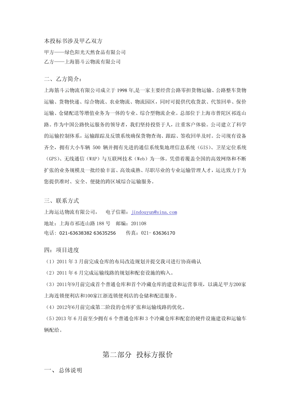 物流服务项目投标书_第2页
