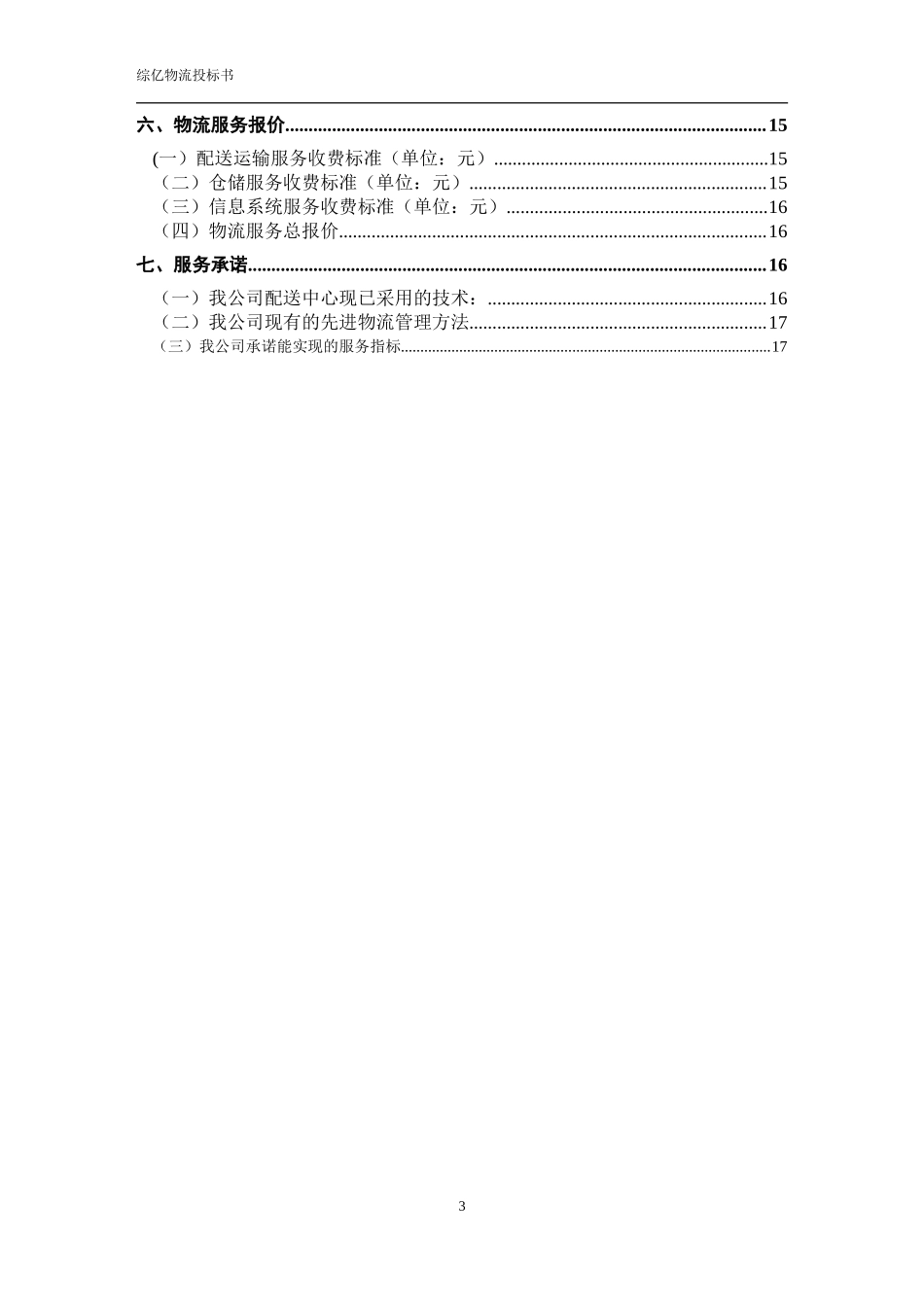 综亿物流投标书_第3页
