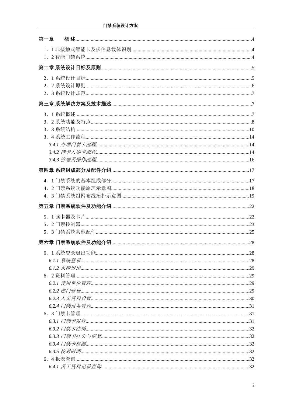 门禁系统设计方案_第2页