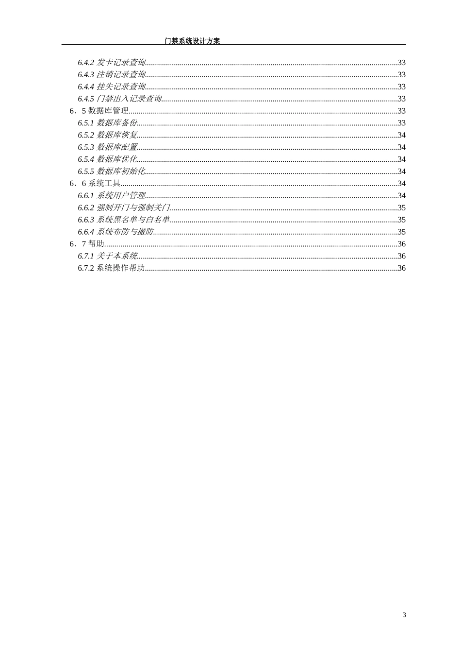 门禁系统设计方案_第3页